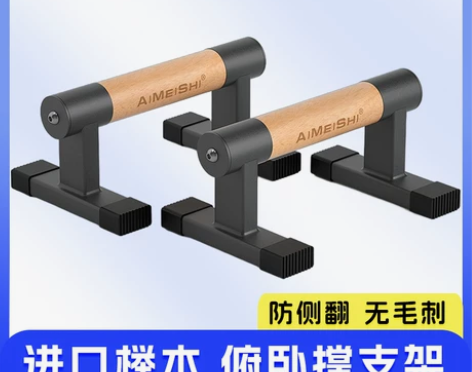 钢制街健俄挺实木俯卧撑支架辅助训练器家用三...