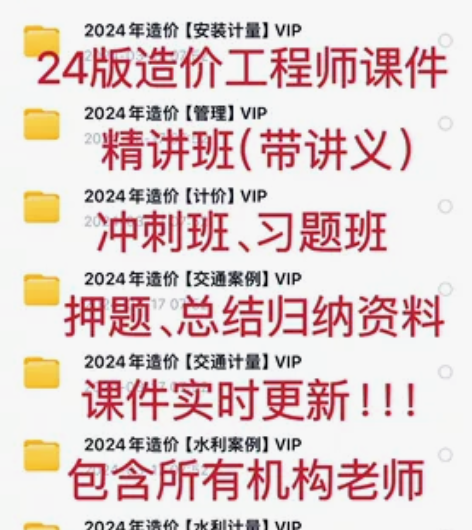 2024一造视频网课课程精讲课件教程网络资...