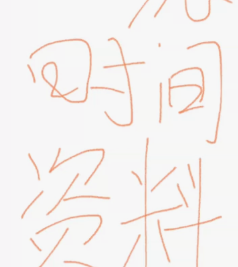 一造二造皆可的主要管理时间金额记忆笔记 [...