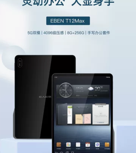 E人E本T12Max 8+256 感兴趣的...
