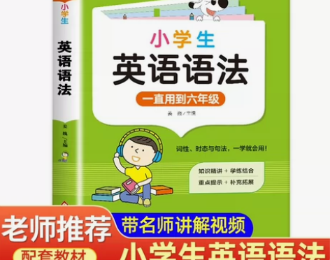 小学英语语法专项训练 全新正版 小学生3到...