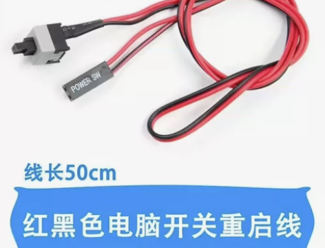 【一条包邮】电脑主机开关线机箱开机线电源线...