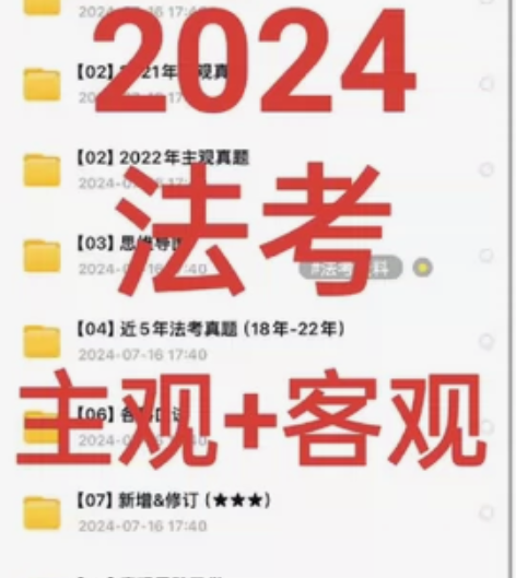 2024年司法考试法考众合全套八科内部资料...