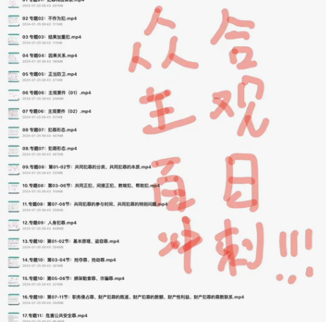 24法考众合主观百日冲刺班！！！ 孟献贵民...