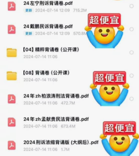 2024法考众合精讲卷背诵卷PDF电子版八...