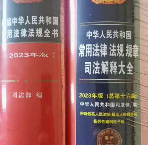 司法考试法律大全法律全书2本最新版 中华人...