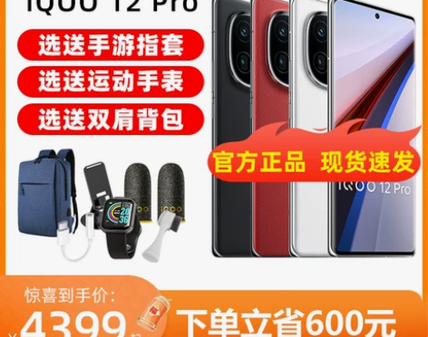 vivo iQOO 12 Pro新品5g手...