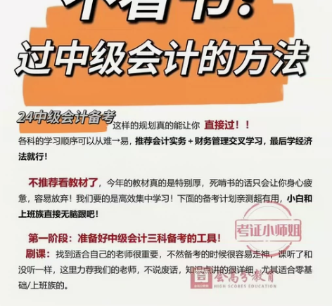24中级会计考试 如何让自己1年过3科！中...