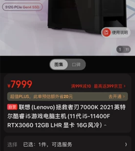 ??联想(Lenovo)拯救者刃7000K...