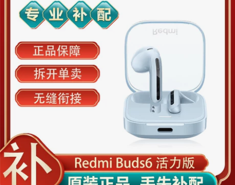 小米红米RedmiBuds6活力版蓝牙耳机...