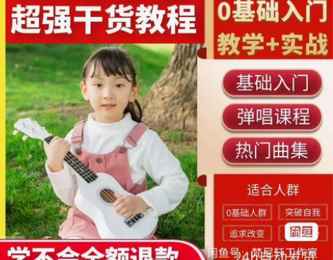 #尤克里里23寸 零基础入门尤克里里视频课...