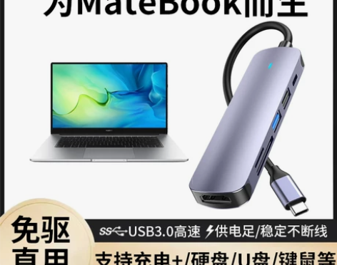 适用华为笔记本扩展坞电脑转换器转接口线头多...