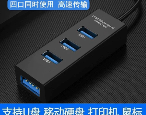 【买一送一！批发清货！usb3.0扩展器一...