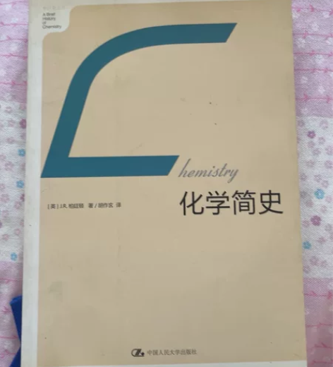 化学简史/学科史丛书 感兴趣的话点“我想要...