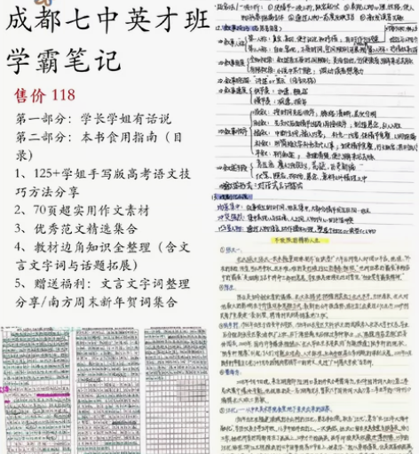 【成都七中学霸笔记】 这份学霸笔记是由六位...