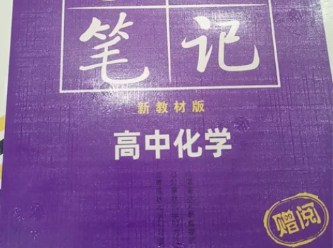 状元笔记!生物,化学,物理,地理,政治,历...