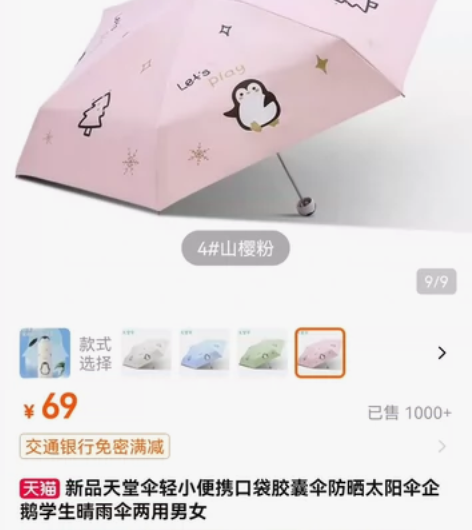 天堂 防紫外线阳伞五折 五折黑胶防晒防紫外...