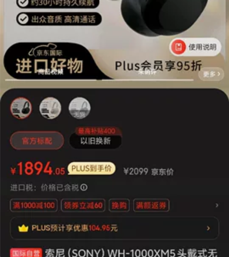 索尼wh10000xm5 22年10月份于...