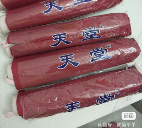 全新未拆封正品天堂伞，折叠伞，颜色如图无色...