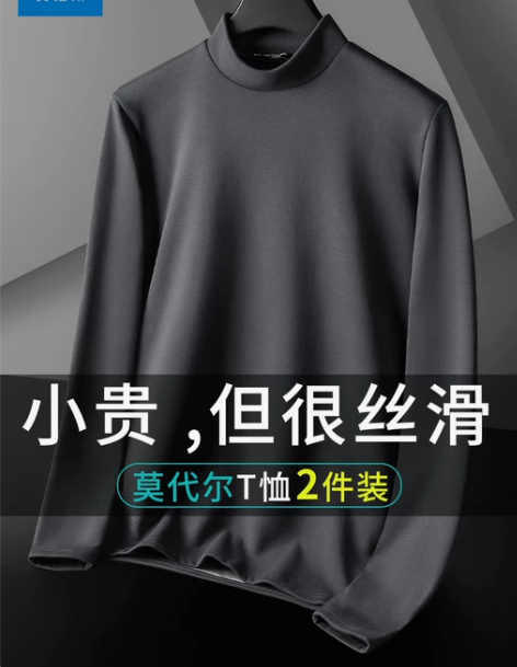 真维斯春秋款莫代尔半高领t恤男