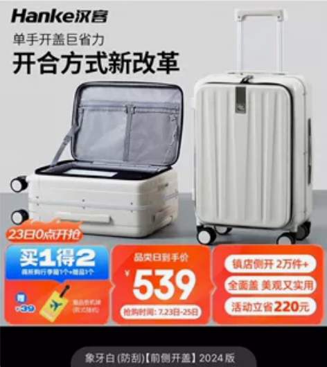 出HANKE汉客品牌的24英寸行李箱，整体...