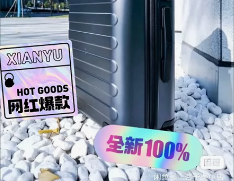 便宜出原价三百多的全新小米90分七道杠行李...