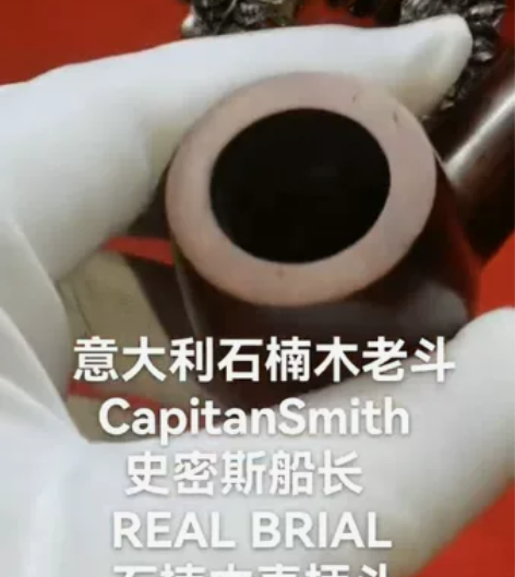 欧洲回流意大利石楠木老斗，来源：希腊，品牌...