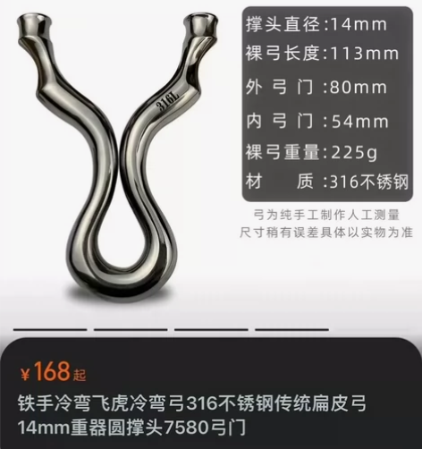 不锈钢14撑头，80弓门弹弓，手感非常好1...