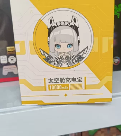 太空舱充电宝[火]黄油猫太空舱充电宝[火]...