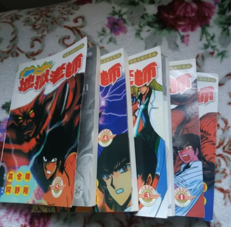 《地狱老师》 漫画书 （地狱先生）全5本完...