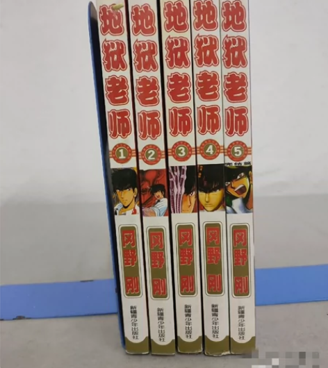 经典漫画珍藏版：地狱老师（全五册 1-5册...