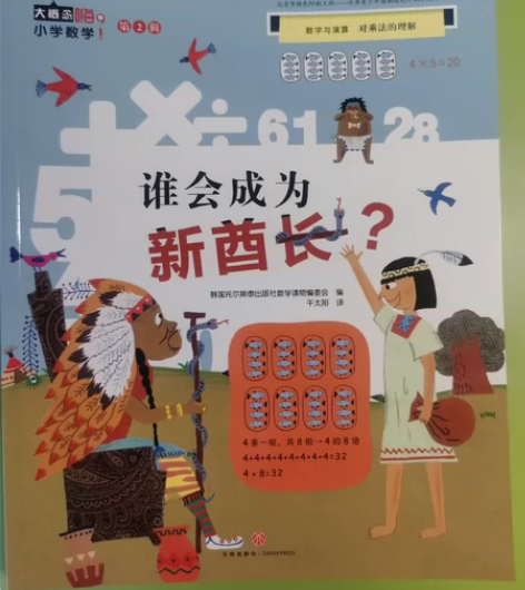 嗨！小学数学！第二辑 第三辑，第四辑，十本...