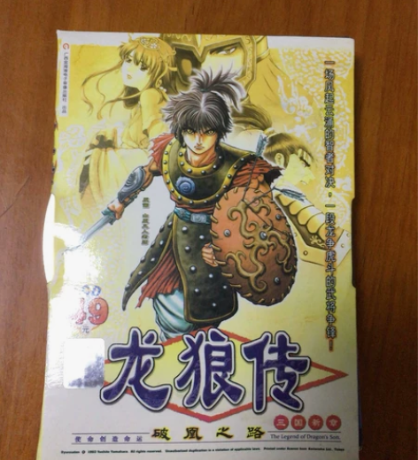 龙狼传游戏光盘，5碟装，所拍为实图，诚心出...
