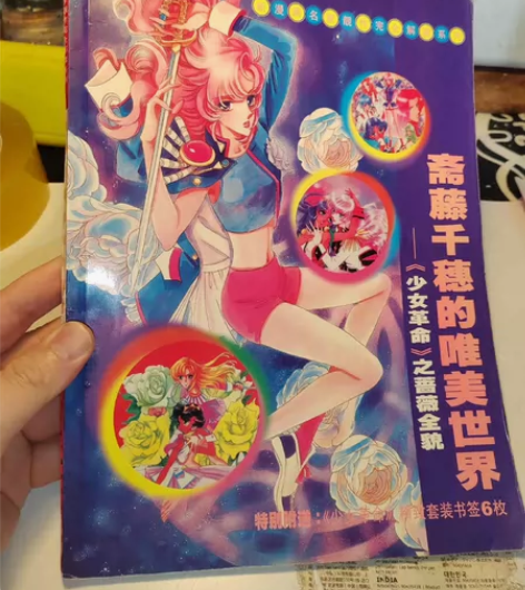 （包邮出）齐藤千穗画集 少女革命画册，齐藤...