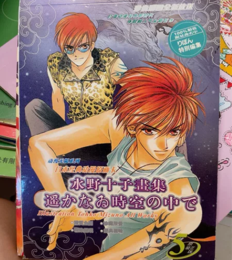 中古水野十子+遥远时空中+明信片 只有一本...