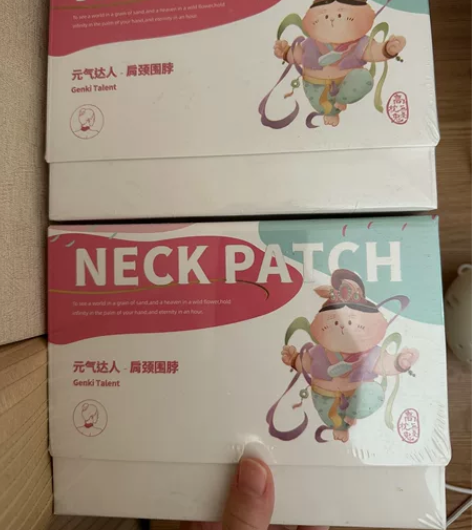 元气达人肩颈围脖余两盒(5片一盒） 感兴趣...