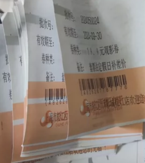 松江太禾电影票，2元/张。需自行加19.9...