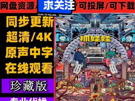 【抓娃娃】电影2024沈腾电影喜剧/超清 ...