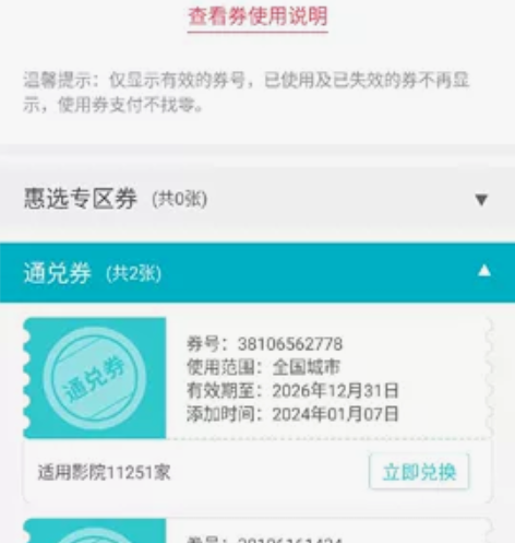 影店电影票全国通用券2张，提前半个小时以上...