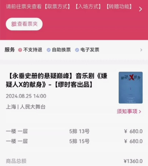 【出】音乐剧嫌疑人x的献身 8.25午 1...