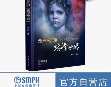 走进音乐剧 悲惨世界 感兴趣的话点“我想要...