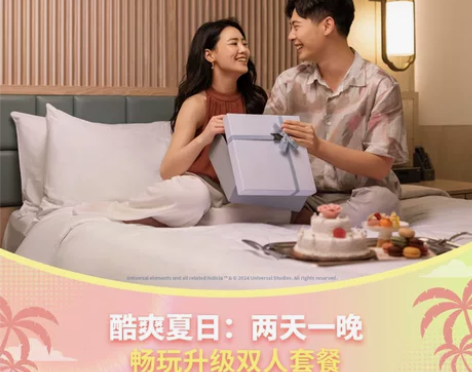 酷爽夏日:两天一晚畅玩升级双人套餐