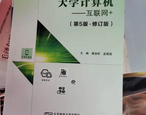 【出】大学计算机教材 和主页东西一起带走可...