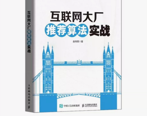 互联网大厂推荐算法实战 pdf 含思维导图...
