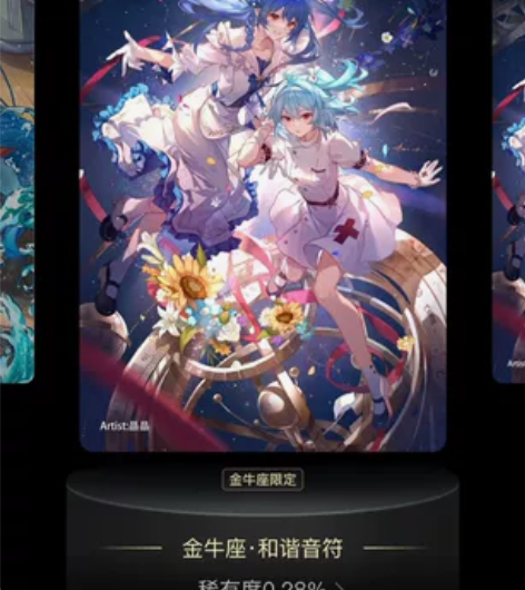 2233群星闪耀时收藏集 小隐藏 金牛座和...