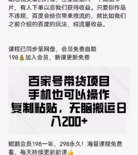 《百?号家??带货?目项??，手?也机??...