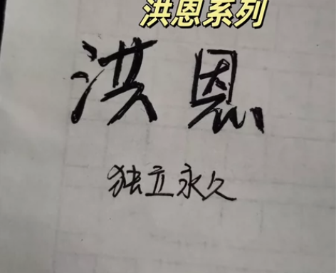 个人自用转让三科1.88元永久版 洪恩识字...