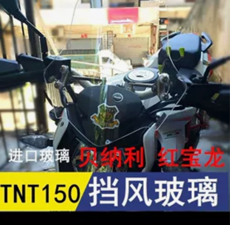 红宝龙  小迅龙  都可以用    挡风玻...