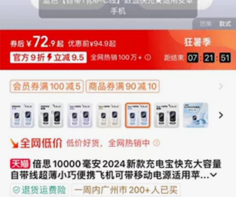 你现在买 我现在拍 官方倍思充电宝 苹果 ...