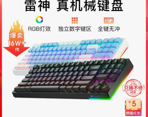 【家装季价】雷神KG3089电竞游戏机械键...